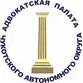 Адвокатская палата<br>Чукотского автономного округа