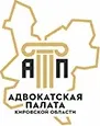Адвокатская палата<br>Кировской области